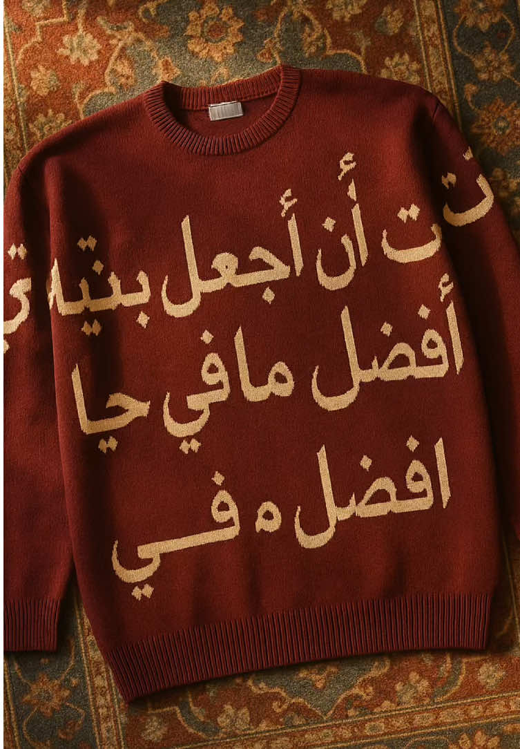 Bes knit arabic✨ #outfitideas #outfitinspo #ootdinspiration 