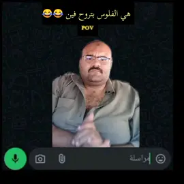 الفلوس ما فيهاش بركة 😂😂#اضحك_من_قلبك_ونسى_همك #الشعب_الصيني_ماله_حل😂😂 