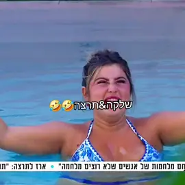 לחחח מצחיקות #מאיוחן #פוריוחול #פוריו #האחהגדול #foryou #bigbrother #ביליאייליש #ישראל #ששוןשאולוב #בוסט #שאלקה #ארז #אוכל #חלק2 #תרצה #ובינינותהום 