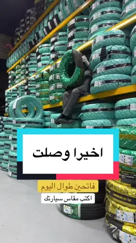 ⁨مركز المحترف الراقي لصيانة السيارات(اعلان)#كفرات#كفرات_سيارات #جنوط #نيكسن #بريلي#ترصيص #اب #الصفا#حي_الصفا #وزن_اذرعة #بنشر⁩