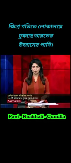 #jamunatv #🇧🇩 #jamunatv #🇧🇩 