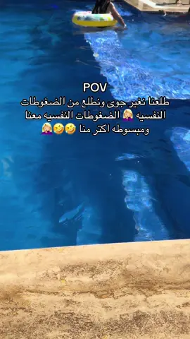 🤣😅الضغوطات النفسية كلها معنا 🤦🏼‍♀️🤣#ترندات_تيك_توك #عملولي_أعادة_نشر #مالي_خلق_احط_هاشتاقات #ضيفوني_انستا_🦋 