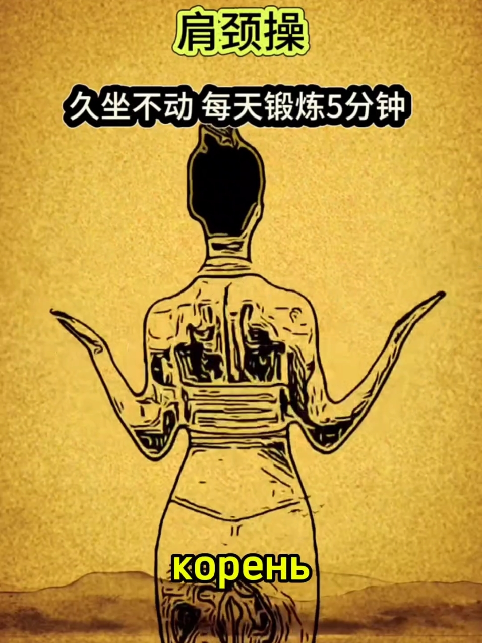 Королевская Осанка За 4 Действия! #осанка #стройность #сон #спина #омоложение #здоровье #шея #плечи 