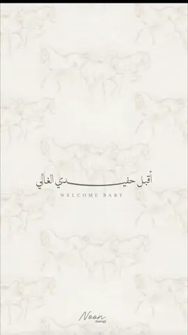 بشارة حفيد 🤍 #دعوات_الكترونيه #اكسبلور #مالي_خلق_احط_هاشتاقات🧢 #بطايق_الكترونية #بشارة_مولود_إلكترونية #بشارة_حفيدي #بشارة_حفيد #foryou 