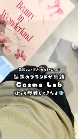 #PR #CosmeLab #AnyWe イベントに遊びに行ってきました🕵️🖤💨