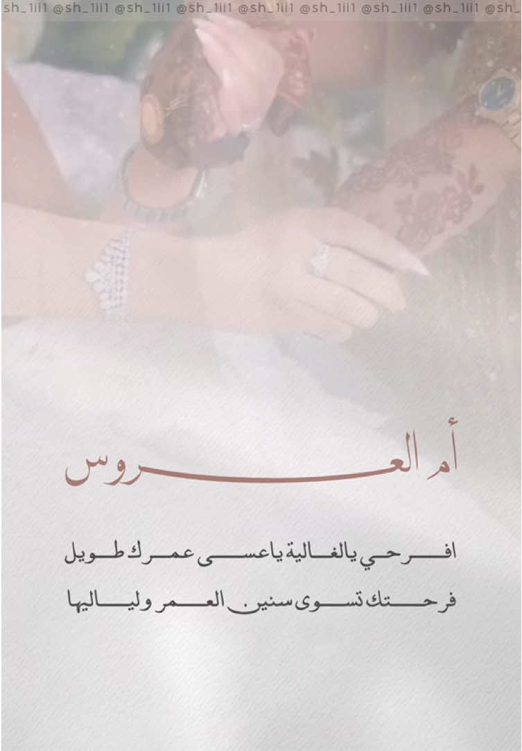 تهنئة أم العروس ✨✨ #ام_العروس #تهنئه #اكسبلور #تهنئة_زواج 