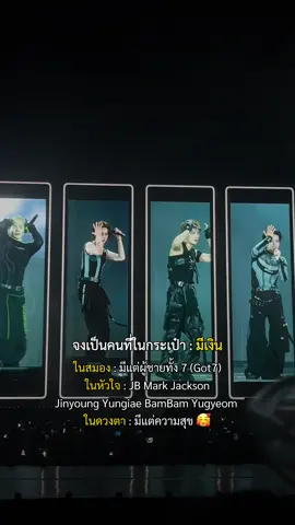 แค่นี้และ เจ้าก้อนทั้ง 7 😁🥰💚 #got7 #อากาเซ่ 