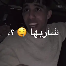 نص الازازه شاربها 😅👎🏻. #1abu_trika #e_ar7_1 #تريكه_يلااا #تصميم_فيديوهات🎶🎤🎬 #المصمم_خطر🔱 #fyp #foryoupage 