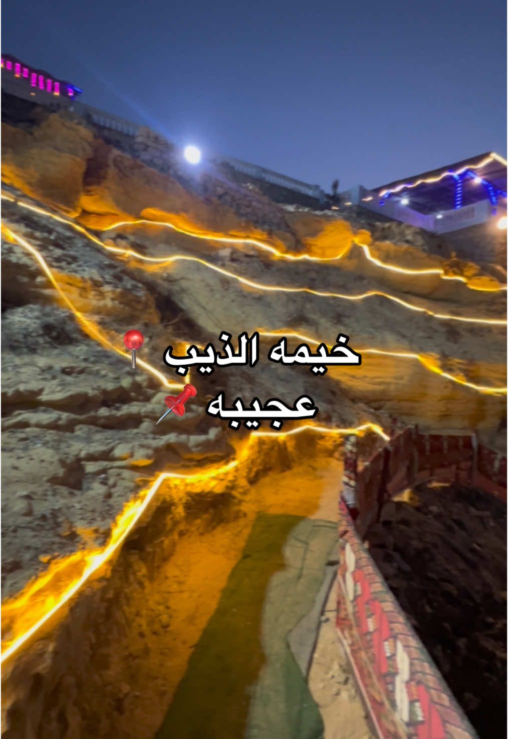 خيمه الذيب عجيبه📍 #مطروح_وهلها🔥💪😎 #الشعب_الصيني_ماله_حل😂😂 #تصويري_احترافي_الاجواء👌🏻🕊😴 #تصميم_فيديوهات🎶🎤🎬 #اكسبلورexplore #Summer #مرسي_مطروح 