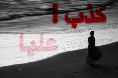 كذب عليا وكذبت ☹️! #explore #fyp #parati #ساره 