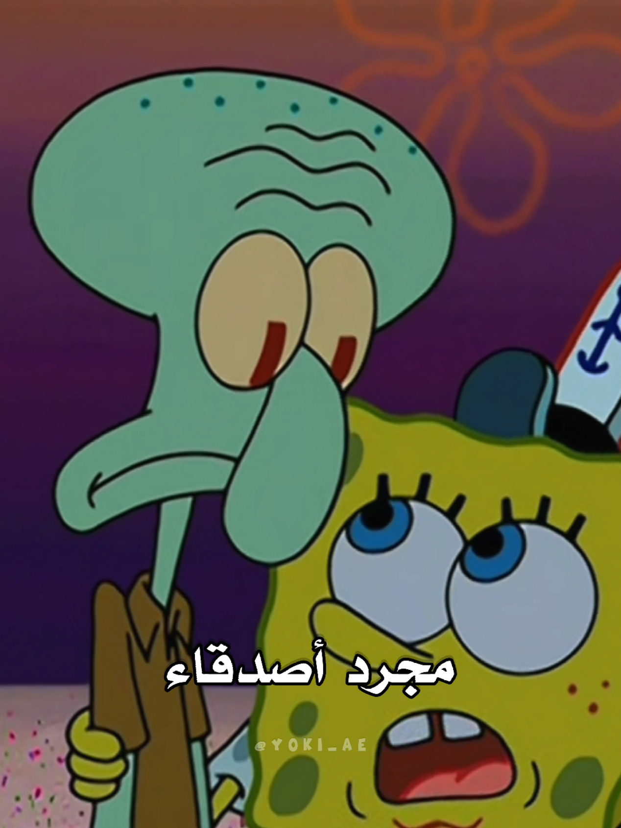 لأننا لسنا مجرد أصدقاء، بل إخوةٌ في الروح.