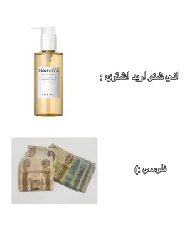 ياسااااتر🤣🤣#skincare #عناية_بالبشرة #مكياج #بنات #العراق #فلوس #capcut #followme #fffffffffffyyyyyyyyyyypppppppppppp #تصوير #fyp #عناية #girl 