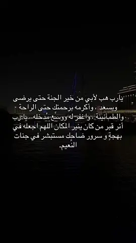 #صدقة_جارية_لوالدي_وللمسلمين_والمسلمات #اللهم_ارحم_موتانا_وموتى_المسلمين #اكسبلور_تيك_توك #موتى_المسلمين_يحتاجون_دعواتكم #اكسبلور #ترند_تيك_توك #صدقة_جاريه #صدقه_جاريه_لفقيدي #صدقة #صدقة_جارية_دعوه_من_قلبك_لأبي #explore #foryou #fyp #viral#صدقة_جاريه_لي_ولكم_وجميع_موتى_المسلمين #قران #قران_كريم_ارح_سمعك_وقلبك #صدقه_جاريه_لجميع_اموات_المسلمين 