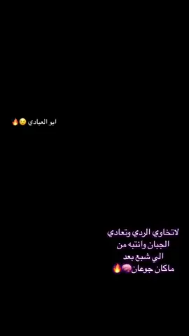 🐺🔥#ابوالعبادي 