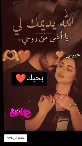 #Capcut بحبك أنا ❤️ ... بتحبني .🌹.. قولي انت بتحبني قولي 🌹... بحبك .🌹.. بموت فيك أنا يا أغلى من روحي  ... #CapCut  #explore #اعادة_النشر🔃 #fouryou #funny #fypシ゚ #greenscreen #فولو #ليك #magiefondvert #حكيتي #معاك #اليسا #❤️ #❤️ 