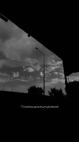 هناك لحظات تغيرنا الي الابد ولٱ نعود بعدها كما كنا#عباراتكم_الفخمه📿📌 #اقتباسات #خواطر #ستوريات #جبراتت📮 #تصميم_فيديوهات🎶🎤🎬 #fypシ #foryou #هدوء #اكسبلور #fyp 