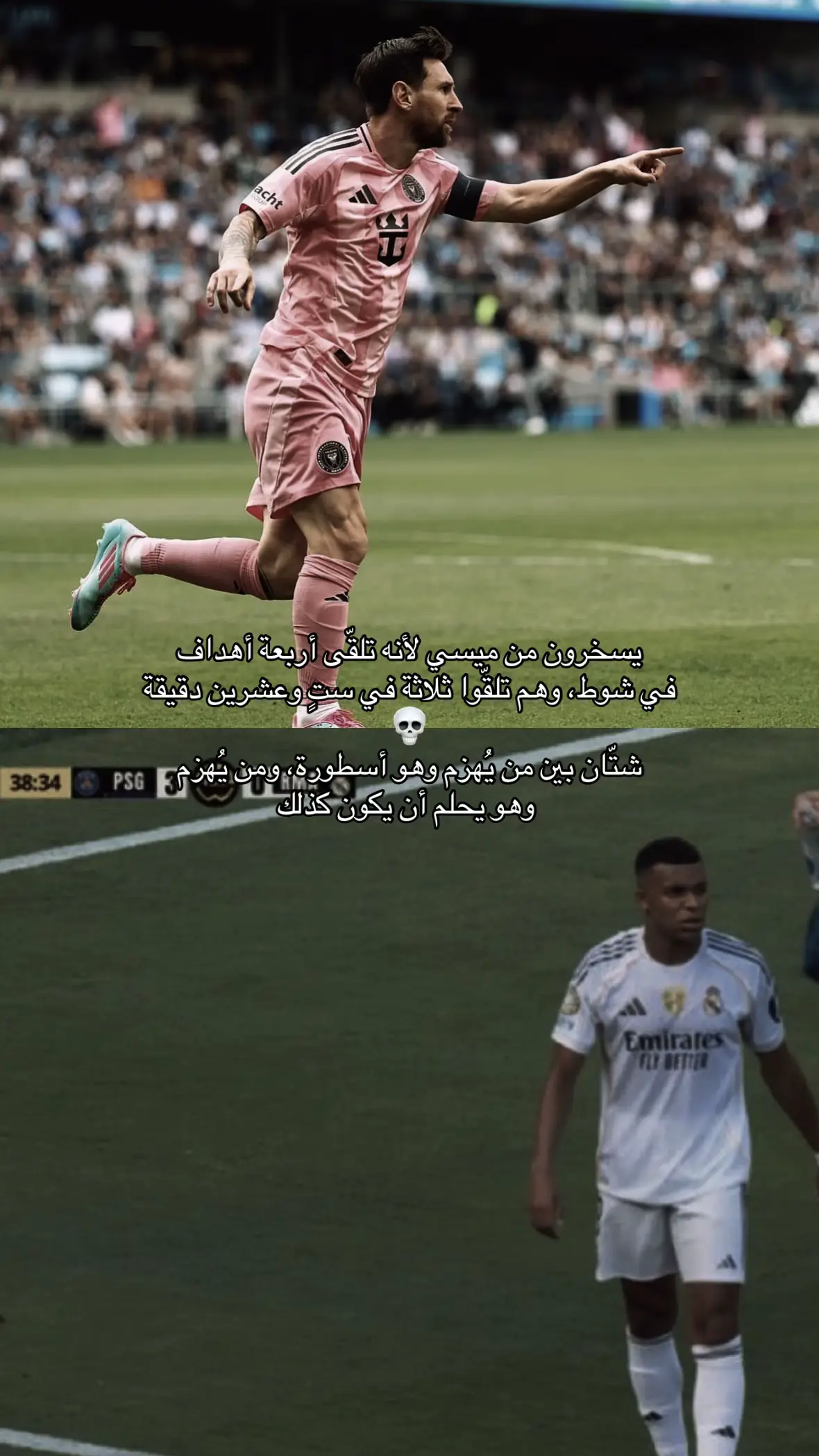 شتااان💀#ميسي 
