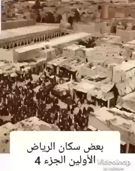 #سكان_الرياض سكان الرياض الاصلين. #الرياض❤️ #ال_طياش #الطياش #الاسره #السعوديه_العظمى🇸🇦 #السعودية #المملكة_العربية_السعودية #