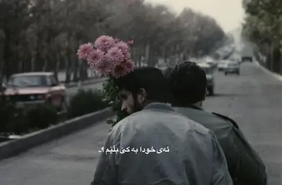 ته‌نهایی خه‌ریكه‌ ده‌م توێنێته‌وه‌ 🖤… #foryou#imvaro#viral#fyp 