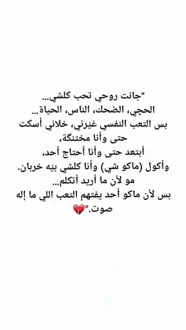تعبت نفسيتي 💔 . . . . . #كسر_خواطر #وجع_قلب #خذلان #بوح_حزين #فقدان #ضياع #ألم_صامت #حنين_موجع #جرح_مشاعر #نهاية_موجعة #ذكريات_ميتة #حزن_مكتوم #عتاب_صامت #وجع_الروح #شعب_الصيني_ماله_حل😂😂 #fpyシ #fpy 