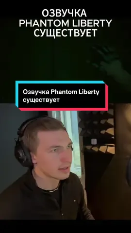 ТГК ЕГОР ВАСИЛЬЕВ #cyberpunk2077 #озвучка #phantomliberty