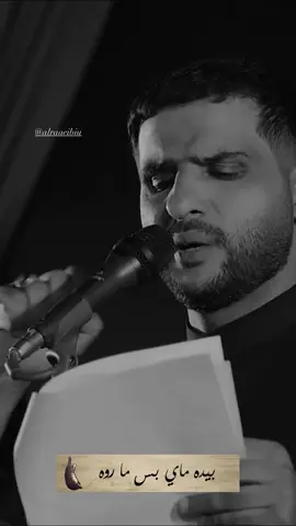 الله يا هشام الغراوي🖤🖤                                 . #محرم #محرم1447 #عاشوراء #باسم_الكربلائي #مرتضى_حرب #هشام_الغراوي #الحسين #العباس_عليه_السلام 