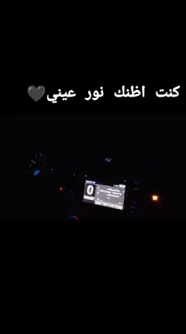 #كنت اظنك نور عيني🖤