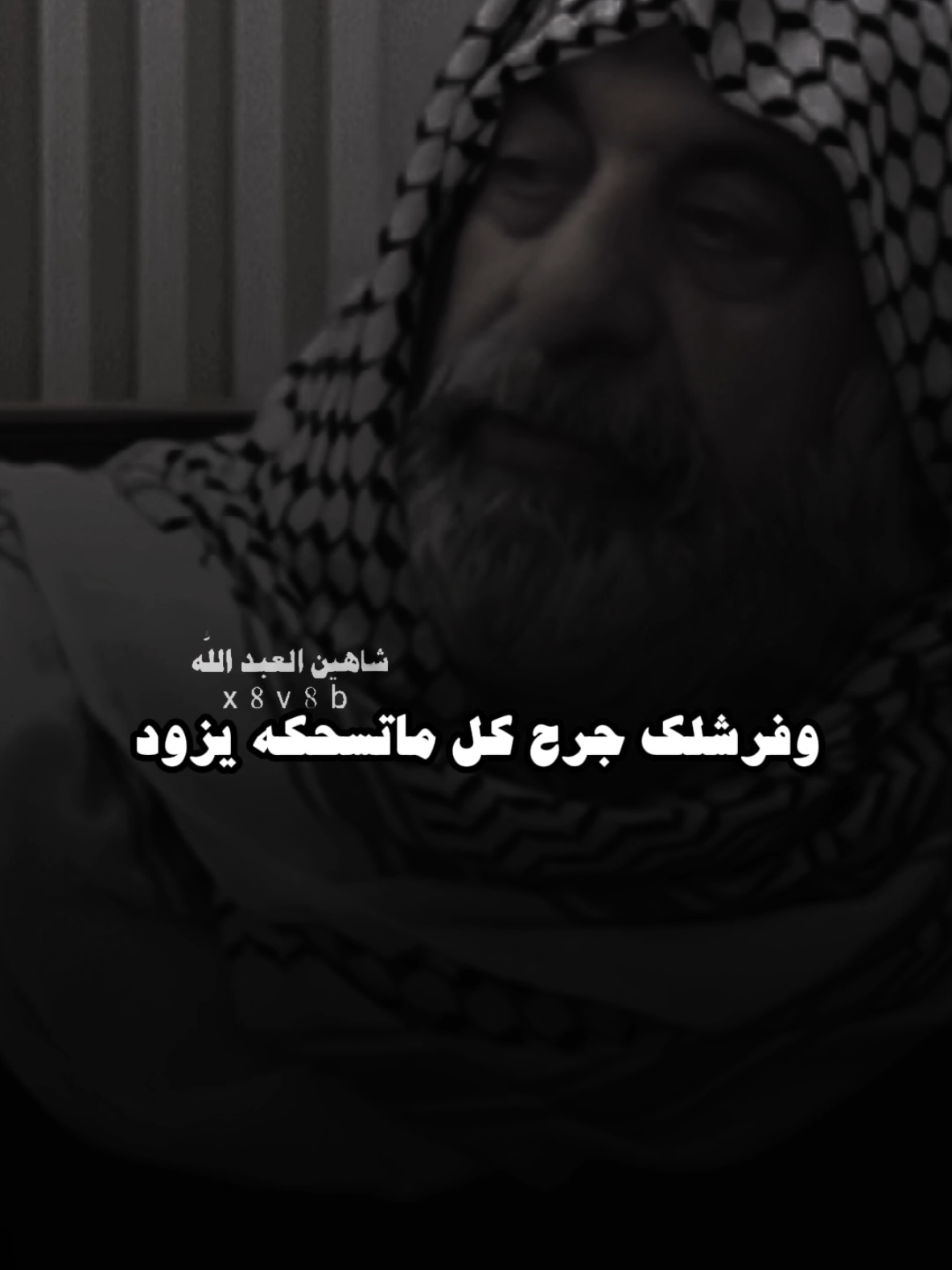 هم تعود ..❤️‍🩹🗣️🫴 ..#تصميمي #المصمم #شاهين #مجرد________ذووووووق🎶🎵💞 #fyp 