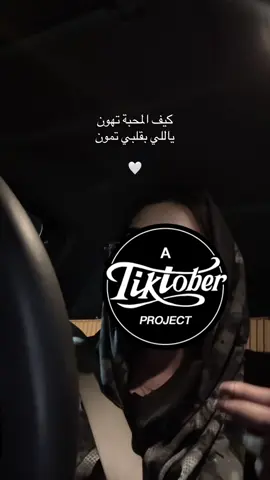 كيف المحبة تهون ؟ 🎶🤍