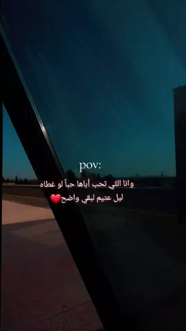 الله يديمك النا🥹❤ #fy #اكسبلور #هواجيس #عالبال_يا_ضحكة_ابي #اصالة #تركيا #تصويري #ابي #مالي_خلق_احط_هاشتاقات #الشعب_الصيني_ماله_حل😂😂 #اعادة_النشر🔃 