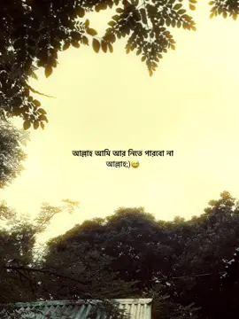 আল্লাহ আমি আর নিতে পারবো না আল্লাহ ;)😅#fypシ #foryoupage #trending #bdtiktokofficial #your_jahid_05 @TikTok 
