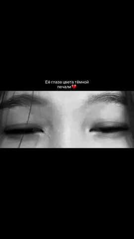 🤍#глаза #глобальныерекомендации #рекомендации #fyp #🇰🇿 #eyes 