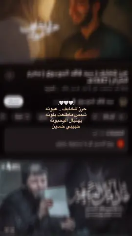 حرز للخايف .. عيونه🤍. . . . #الامام_الحسين_عليه_السلام #الامام_العباس_عليه_السلام #السلام_عليك_يااباعبد_الله_الحسين #السلام_عليك_يا_ابا_الفضل_العباس_ع #الامام_علي_عليه_السلام #يافاطمة_الزهراء #ياعباس_ياحسين #ياابو_فاضل #السلام_عليك_يااميرالمومنيين_علي #اللهم_صل_على_محمد_وآل_محمد #اللهم_عجل_لوليك_الفرج #سيد_فاقد_الموسوي #حرز_للخايف #اكسبلورexplore #foryoupage #new_totiktok #explore #fypシ 