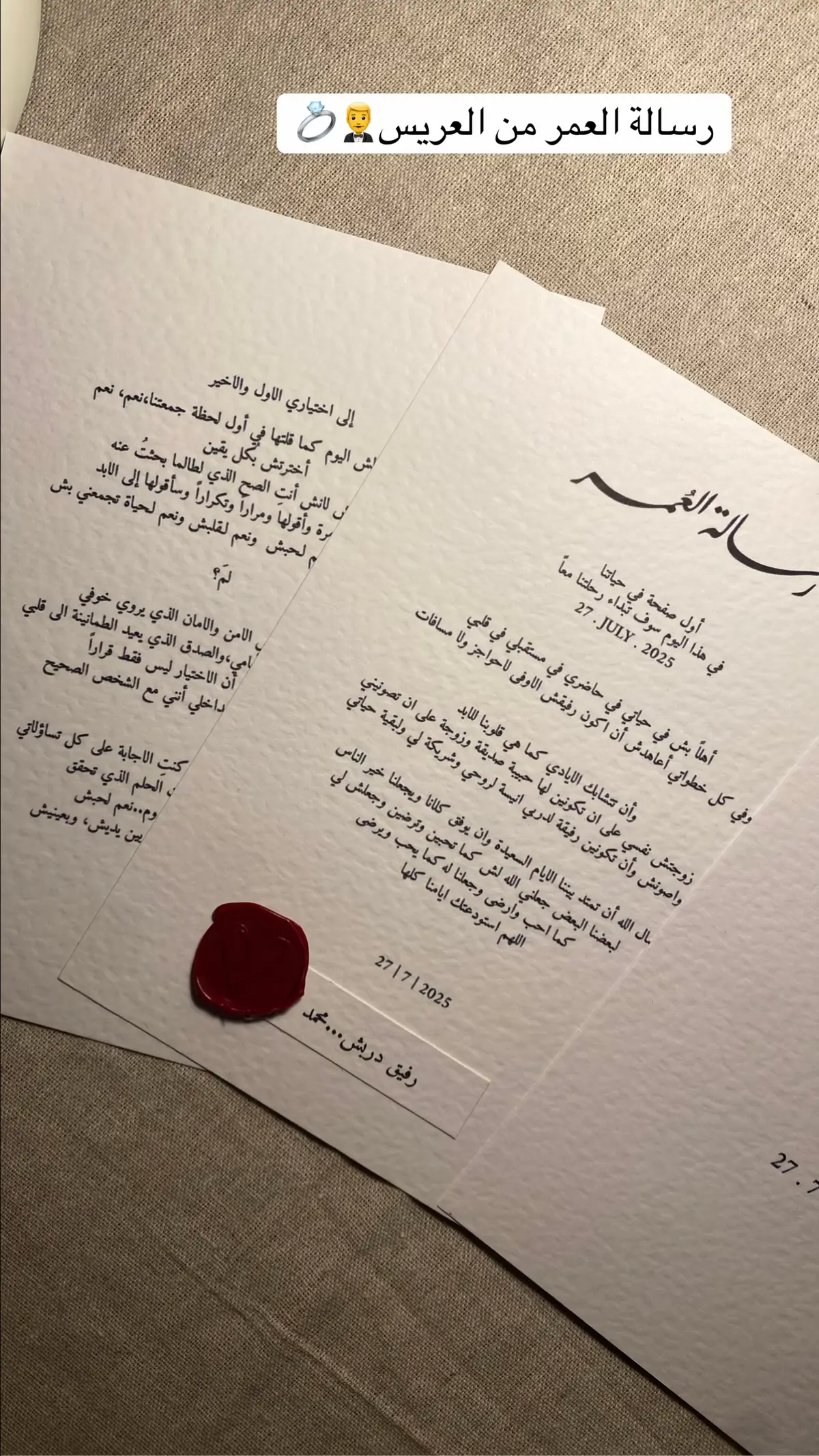 #رساله_العمر #رسالة_العمر #ورق_قطن #المخواة #ذكرى_زواجنا 