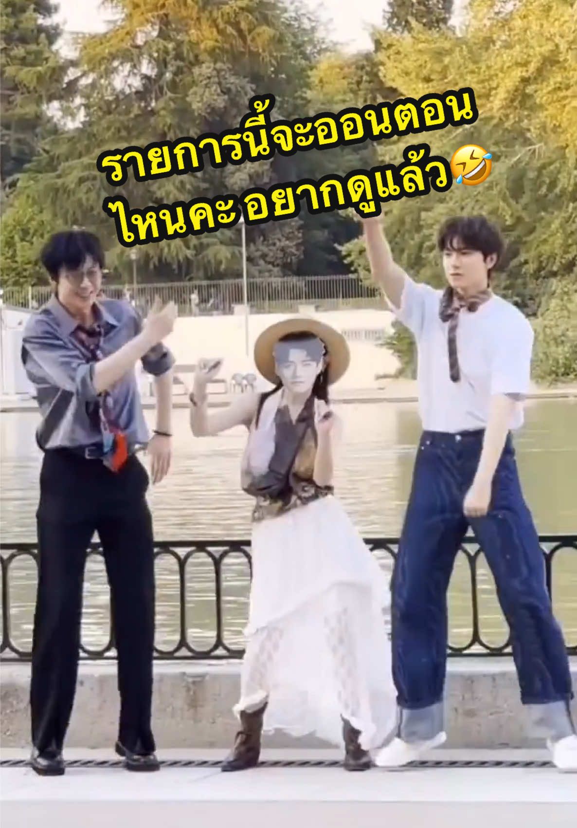 รายการนี้จะออนตอนไหนค่ะ  อยากดูแล้ว🤣🤣 . . . #LinYi #林一 #หลินอี #ZhouYe #โจวเย่ #周也 #linzhou  #LinYiZhouYe #หลินโจว #หลินอีโจวเย่ #อย่ารักฉันเลย #EveryoneLovesMe