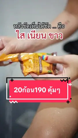 #สบู่มะขาม #ขัดฟินมาก พิกัดในตะกร้า 