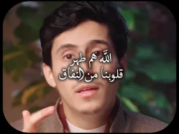 الله هم طهر قلوبنا من النفاق #فداء_الدين #اذكروا_الله #اكسبلور #capcut 