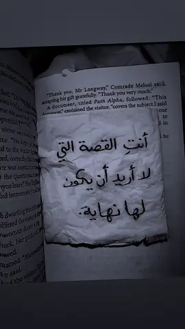 #لا اريد ان يكون لها نهاية!✍🏻🫂#ضيفوني_انستا_🦋 a_.zxs #صعدو الفيد اكسبلور🫶🏻#شعر #شعراء #شعر_شعبي #شعراء_وذواقين_الشعر_الشعبي🎸 #شعراء_الجنوب #شعر_وقصائد #شعر_فصيح #شعر_وقصايد #fypシ゚viral #fyp #fypシ #شعب_الصيني_ماله_حل😂😂