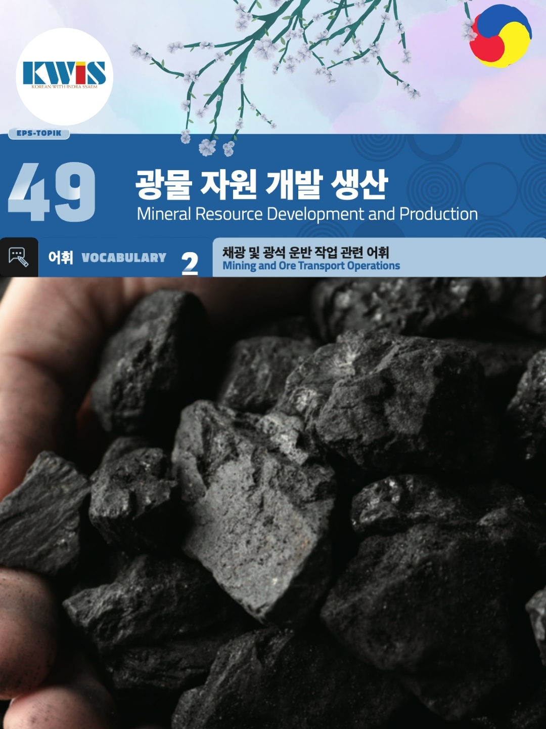 EPS TOPIK New Book Chapter 49 어휘,2 #KWIS #KoreanWithIndraSsaem #EPS #EPSTOPIK #EPSTOPIKNepal #EPSNepal #TOPIK #EPSTraining #KoreanLanguageNepal #KoreanForEPS #LearnKorean #IndraSsaem #KoreanGrammarNepal #KoreanSpeakingPractice #KWISClass