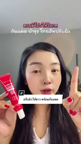 เจอราคาโปรให้รีบกด #ดีดีครีมแตงโม #ดีดีครีมแตงโมจุฬาเฮิร์บ #จุฬาเฮิร์บ #กันแดด #โทนอัพผิวขาว #รีวิวบิวตี้ #ป้ายยาสกินแคร์ #ลานนาพาช็อป 