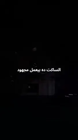 انت مين قالك ان الساكت مرتاح..🕳#fyp #fyppppppppppppppppppppppp #viralvideo #explore #تصميم_فيديوهات🎶🎤🎬 #يارب #فوريو #الريتش_في_زمه_الله💔😣 #viral 