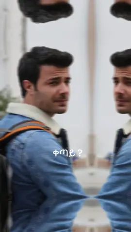 #CapCut Serdar 🇹🇷🥰😘😘😘 #ኢትዮጵያ_ለዘለዓለም_ትኑር🇪🇹🇪🇹🇪🇹 #ethiopian_tik_tok🇪🇹🇪🇹🇪🇹🇪🇹 #ቀጣይ_እንዲሰራላቹ_ምትፈልጉትን_comment #turkey🇹🇷 #istanbul🇹🇷 