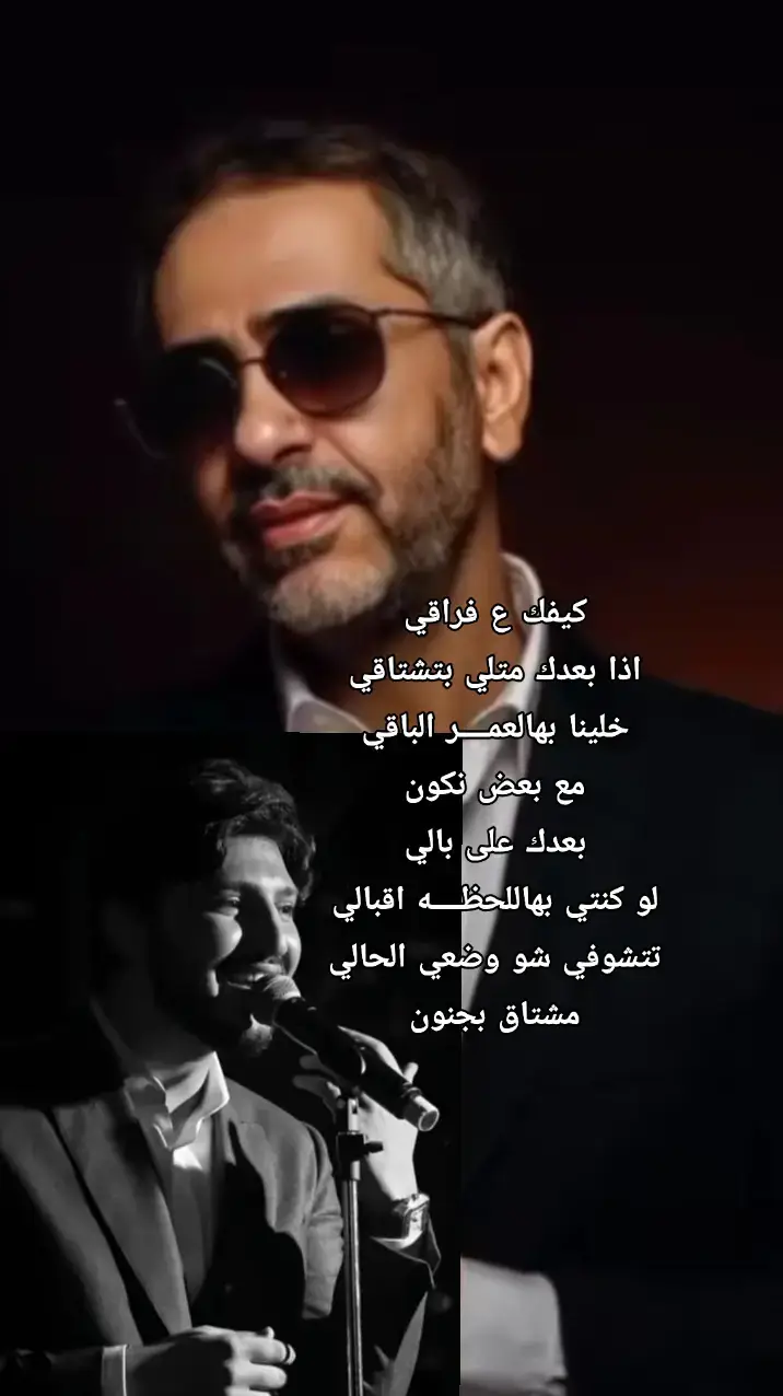 #فضل_شاكر  #فضل_شاكر_ملك_الاحساس  #كيفك_على_فراقي  #جديد 