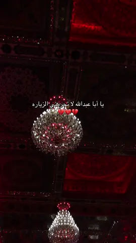 #ياحسين #كربلاء #العباس_عليه_السلام #يازينب_يامولاتي #يامهدي #يازينب_يامولاتي #كربلاء_العشق #الاربعينيه #ويبقى_الحسين #الحسين_عليه_السلام #محرم_عاشوراء #محمد_الجنامي #البحرين 