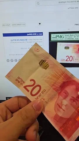 💥 מה?! שטר של 20 ש