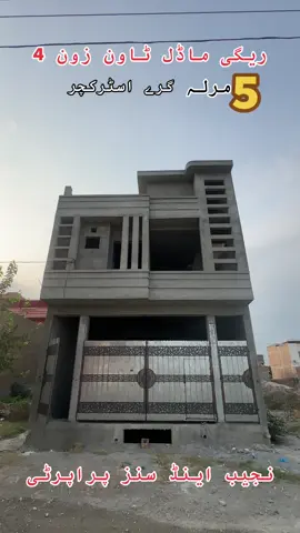 Grey structure in Regi Model Town Zone4 ##greystructure##regimodeltown##Peshawar##foryou##inwestor##london##usa##turkey##canada_life🇨🇦##PropertyLaunch##europe##travel##usa##photography##travelphotography##italy##germany##france##uk##Love##photooftheday##instagood##nature##canada##travelgram##europa##instagram##london##spain##art##architecture##australia##paris##ig##Summer##picoftheday##america##europetravel##world##beautifull##asia##italia##wanderlust##fashion##instatravel##trip##england##africa##photo##explore##travelblogger##vacation##india##landscape##dubai##greece##city##portugal##like##newyork##a##History##travelling##belgium##traveltheworld##poland##holiday##bhfyp##music##russia