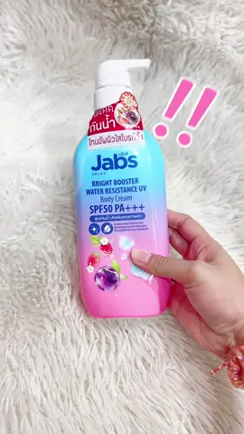 Jabs สูตรใหม่‼️  #jabs  #กันแดดjabs  #กันแดดโทนอัพ #กันแดดกันน้ํากันเหงื่อ 