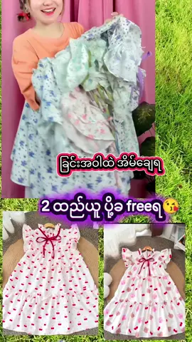 အမြင့်လှိုင် ဂါဝန်ကြိုက်တဲ့မမတွေတွက်👗💃💜#bkk #ဂါဝန် #အကျီ #စျေးတန်တန်လေးနဲ့ရမယ် #အောက်ကခြင်းအဝါမှာဝယ်ယူလို့ရပါတယ် #tiktokthailand🇹🇭 #tiktokshop #fyp #views #fypシ゚ #flowers 