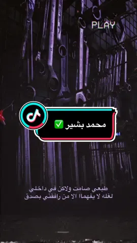 شبهه انتهت حياتي 💔#ستوريات_تصميم_متنوعه_ابن_بشير🤍 #ابن_بشير 