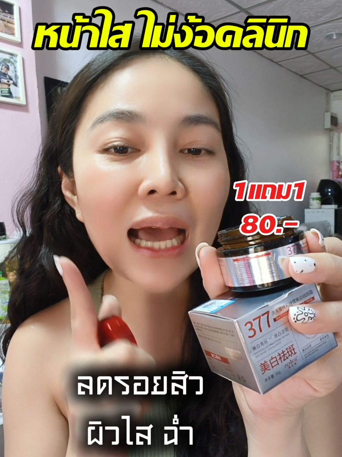 ครีม 377 ครีมพี่บุ๋มปนัดดาใครมีรอยสิวจุดด่างดำหน้าแห้งไม่ชุ่มชื้นมากดตะกร้านี้โปร 1 แถม 1 80 บาท #ครีม377 #ครีมพี่บุ๋มปนัดดา #ครีมกระปุกแดง #โปร1แถม1 